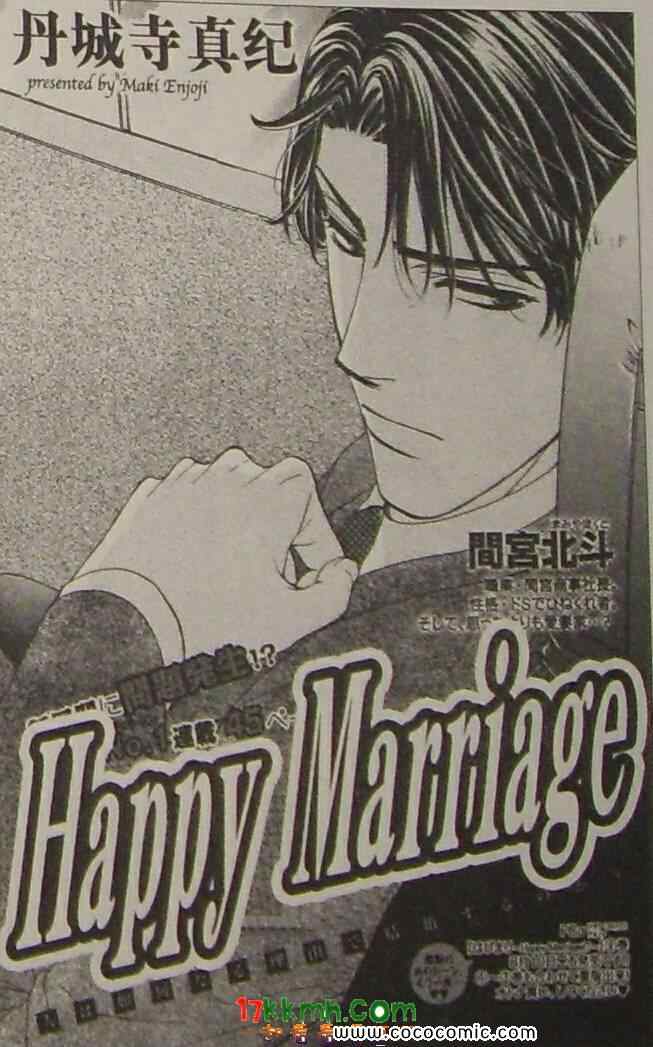 happy marriage18集