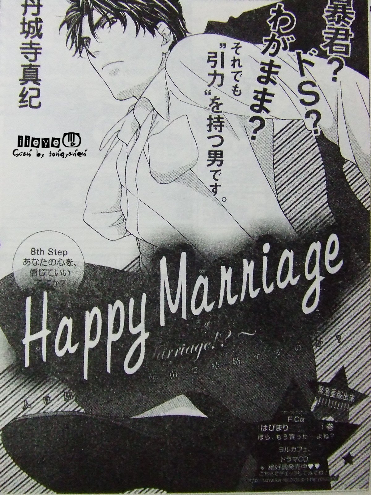 happy marriage08集