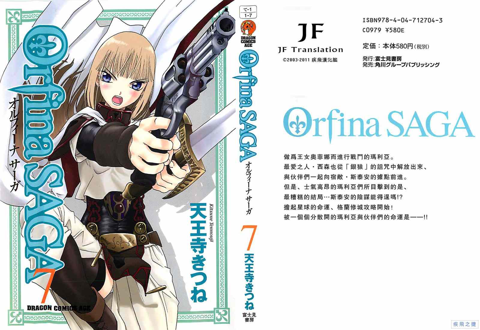 OrfinaSAGA 25集