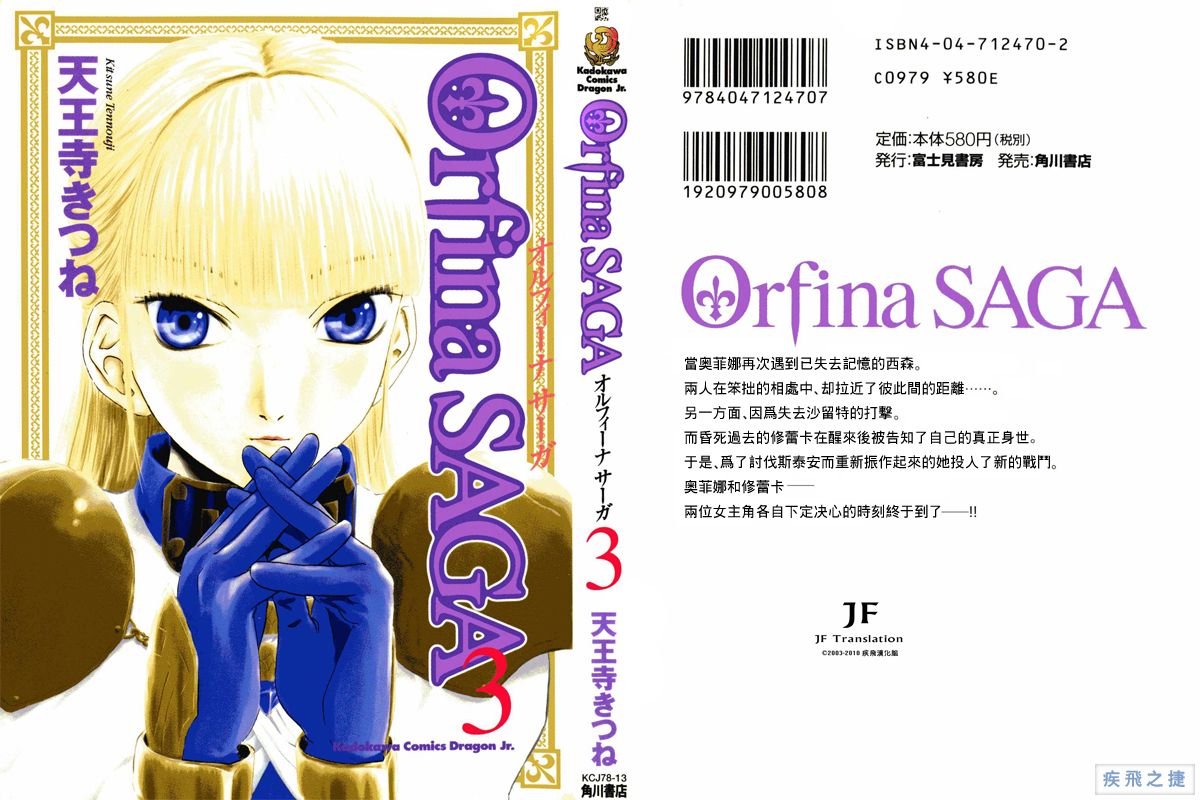 OrfinaSAGA 09集