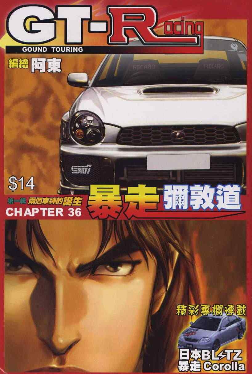 車神 36集