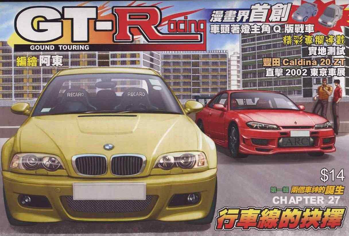 車神 27集