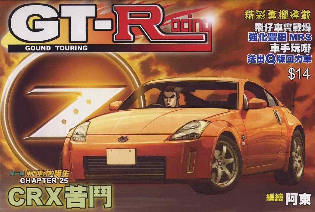 車神 25集