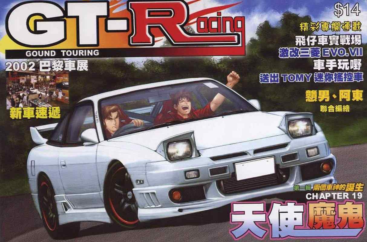 車神 19集