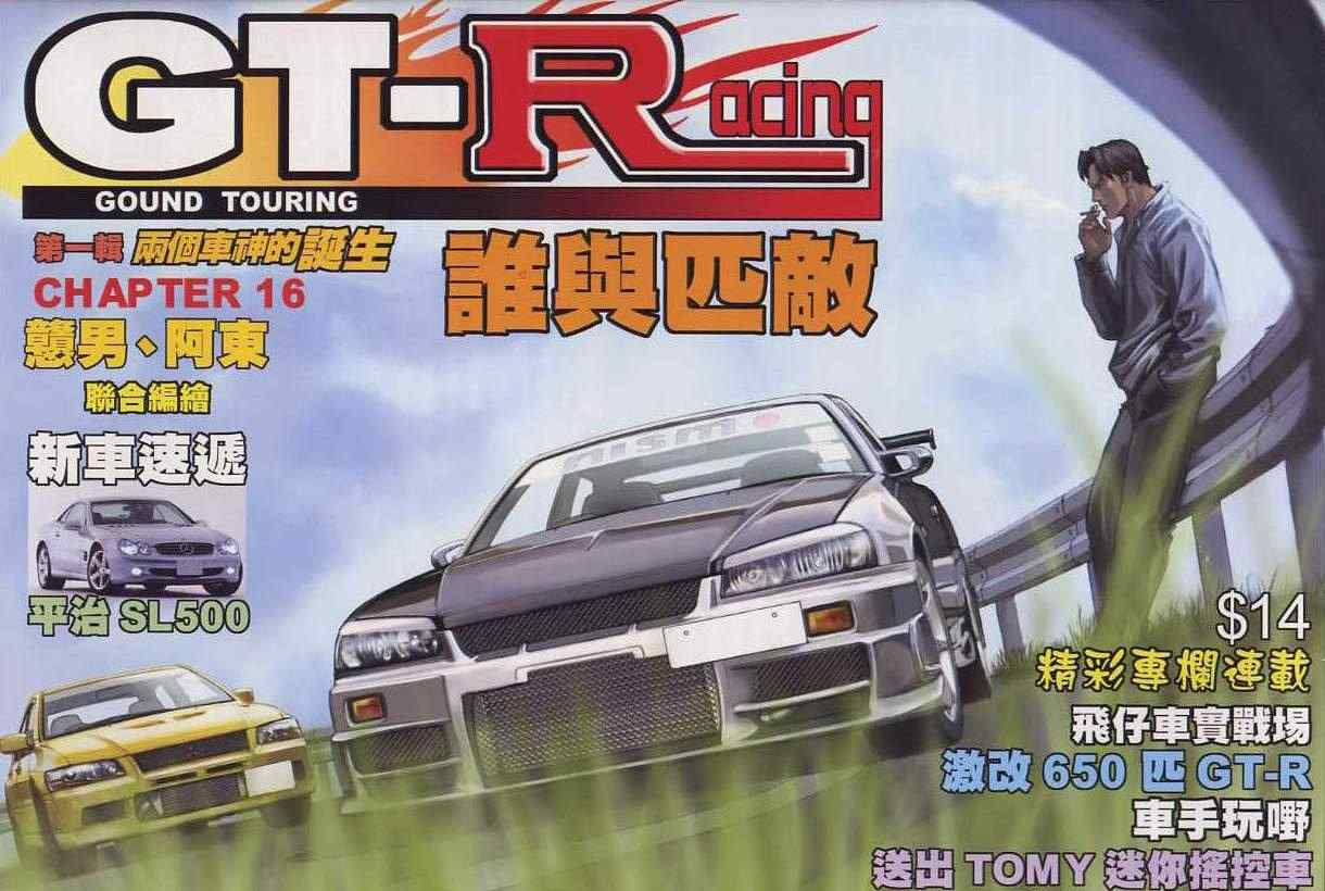 車神 16集