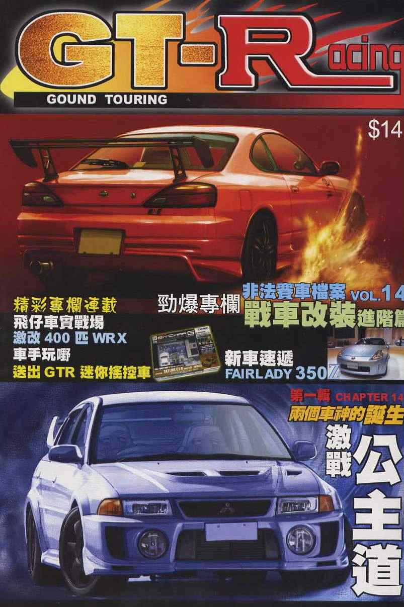 車神 14集