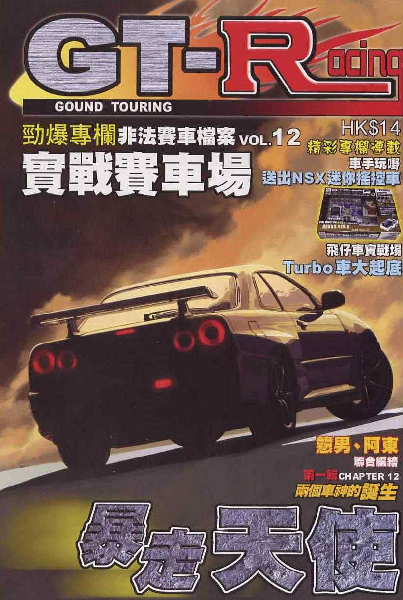 車神 12集