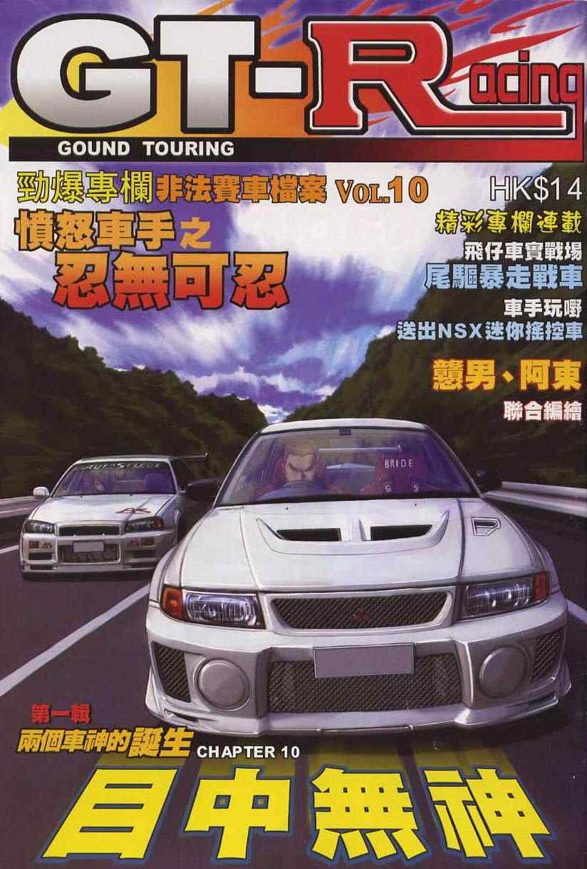 車神 10集