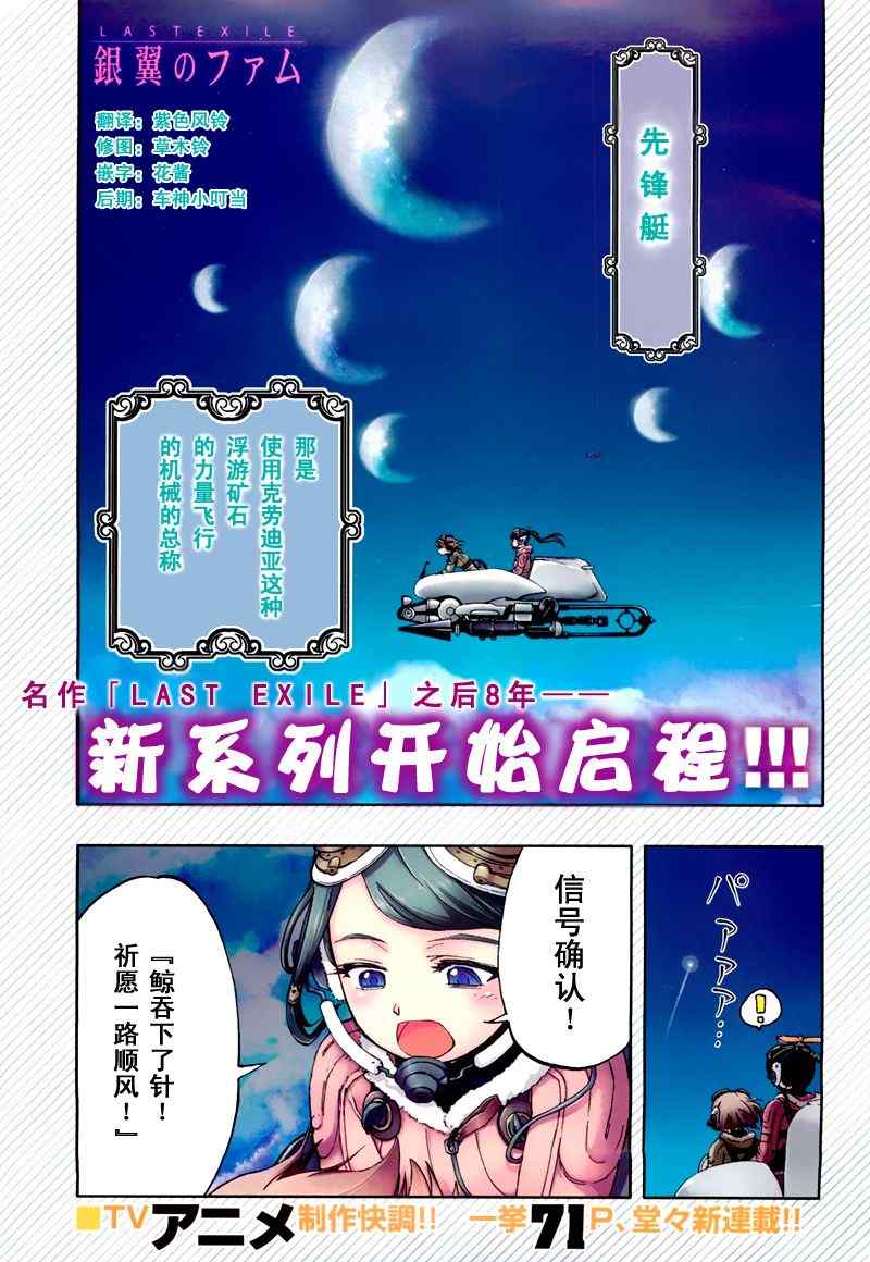 銀翼之法姆 001集