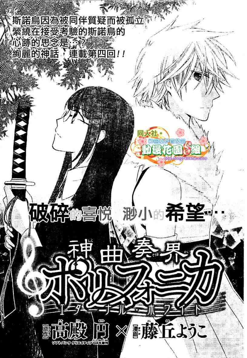神曲奏界004集