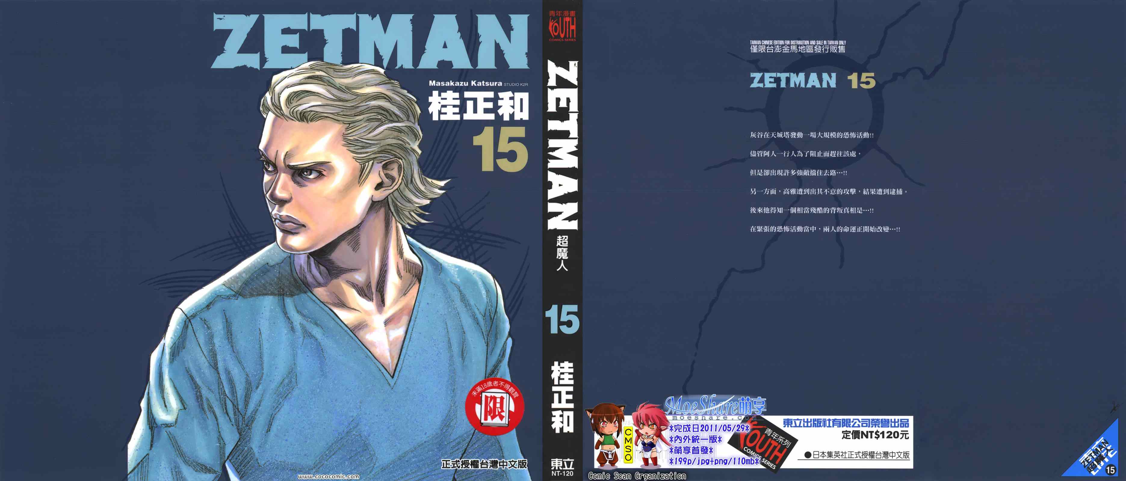 zetman超魔人15卷