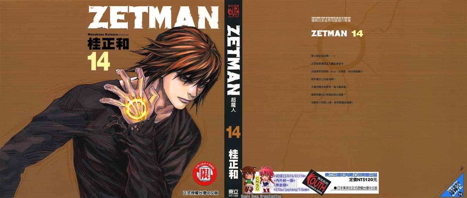 zetman超魔人14卷