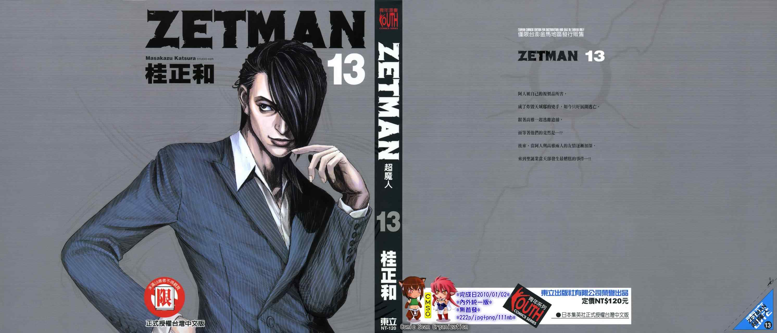 zetman超魔人13卷