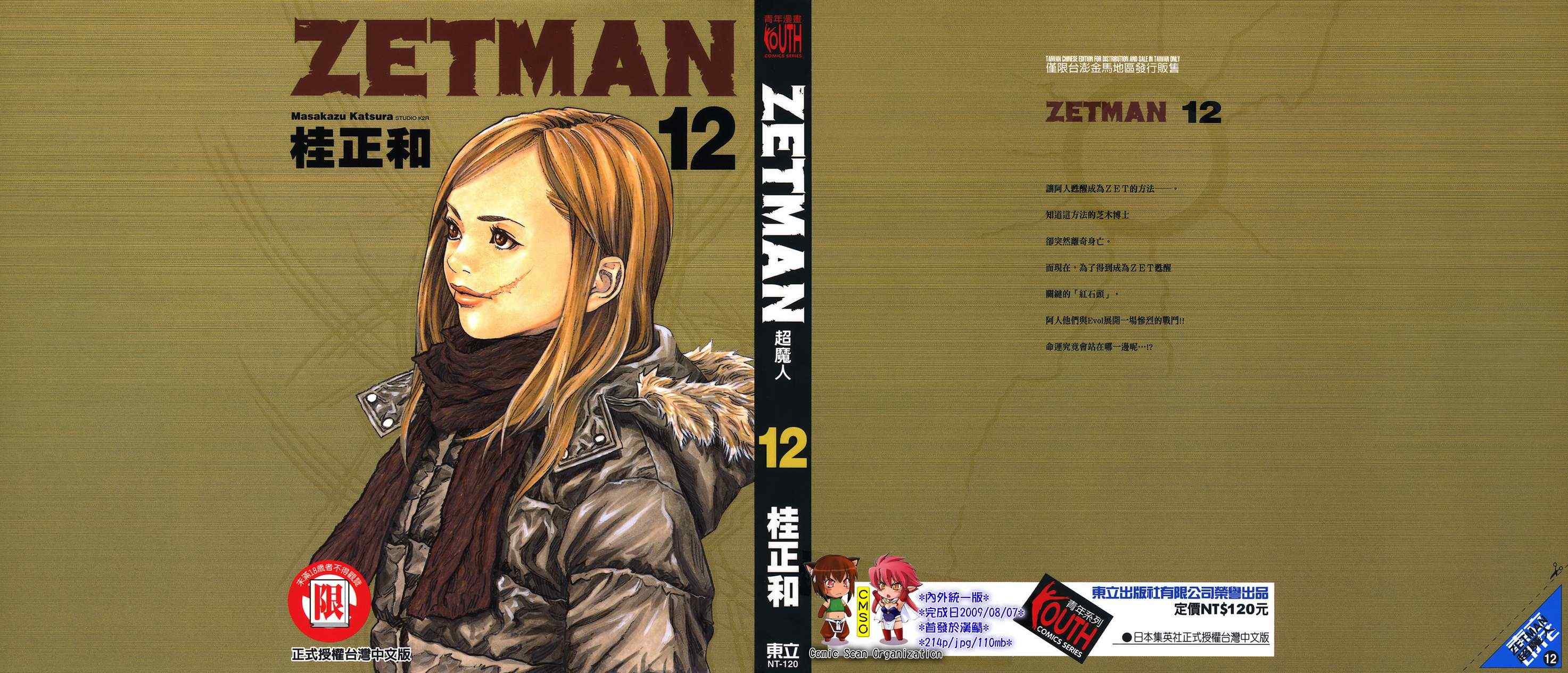 zetman超魔人12卷