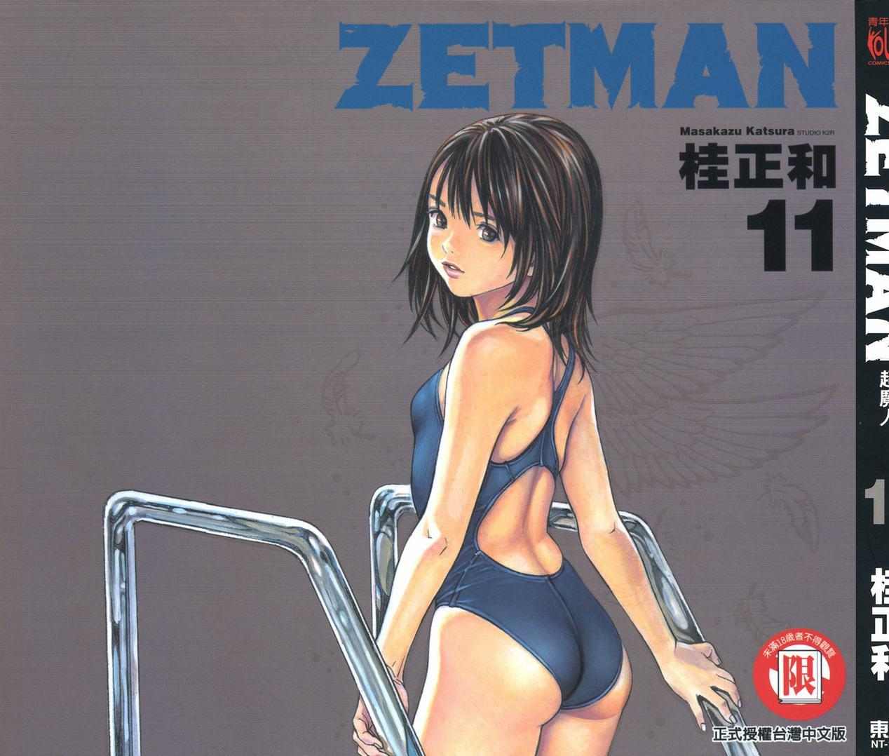 zetman超魔人11卷