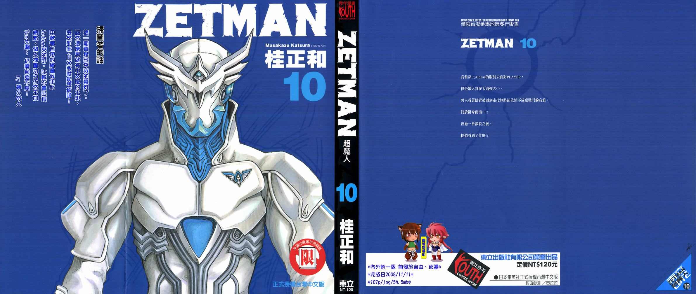 zetman超魔人10卷