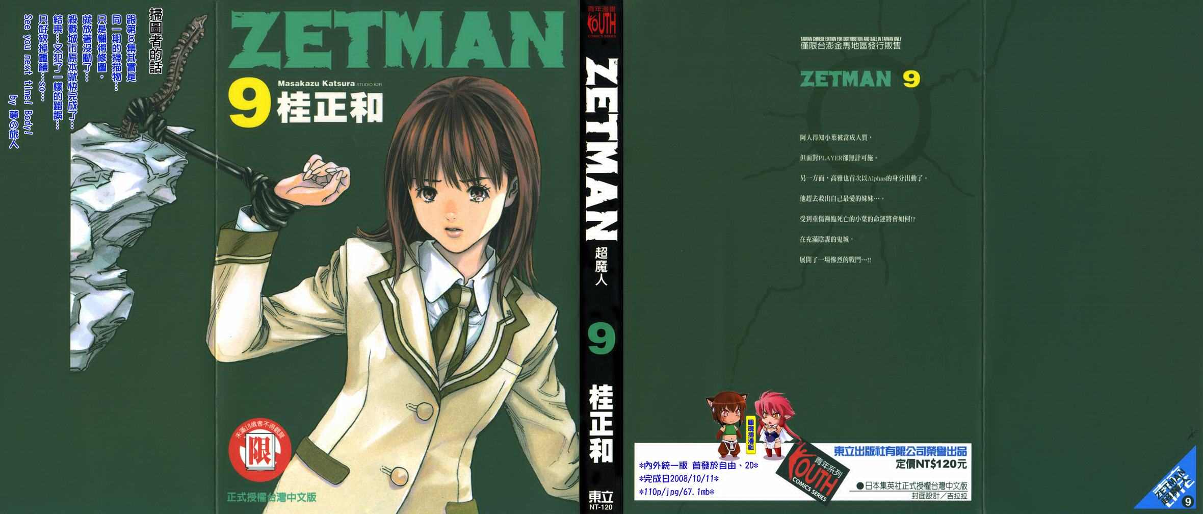 zetman超魔人09卷