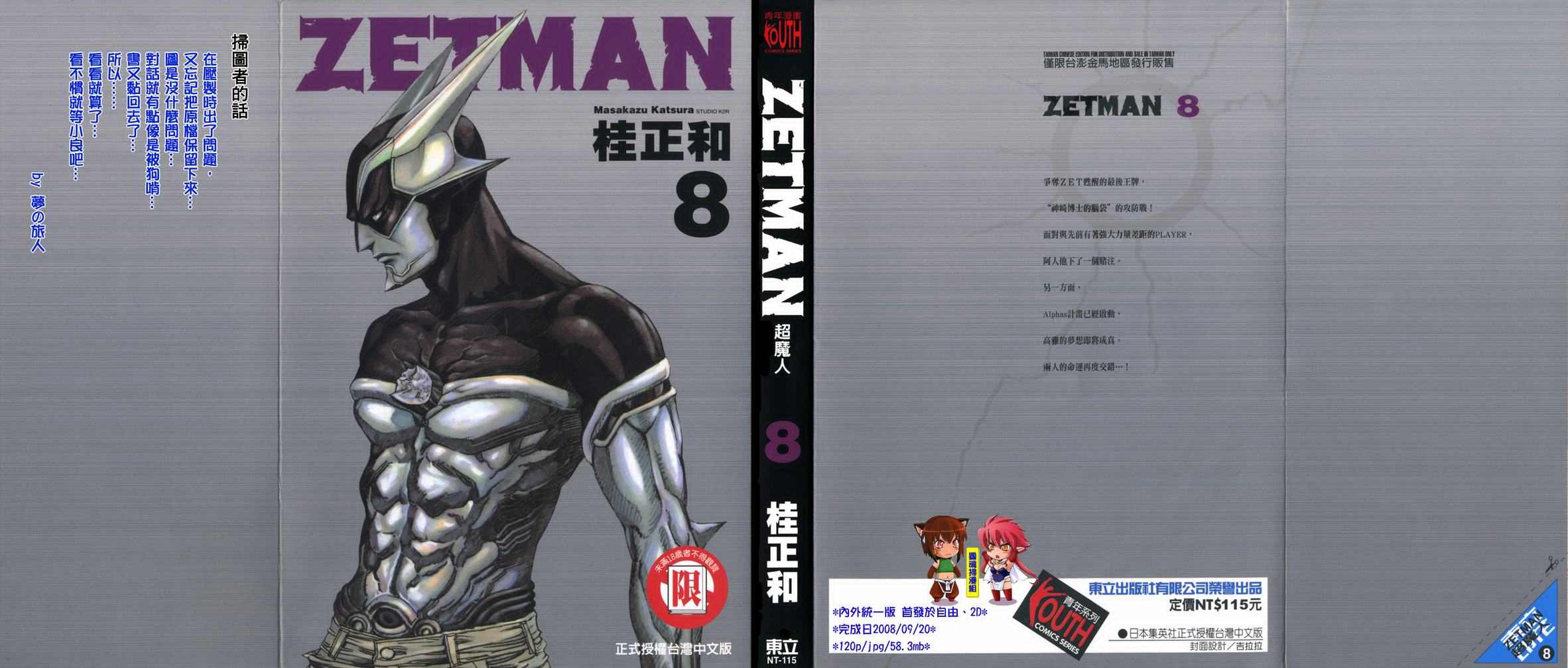 zetman超魔人08卷