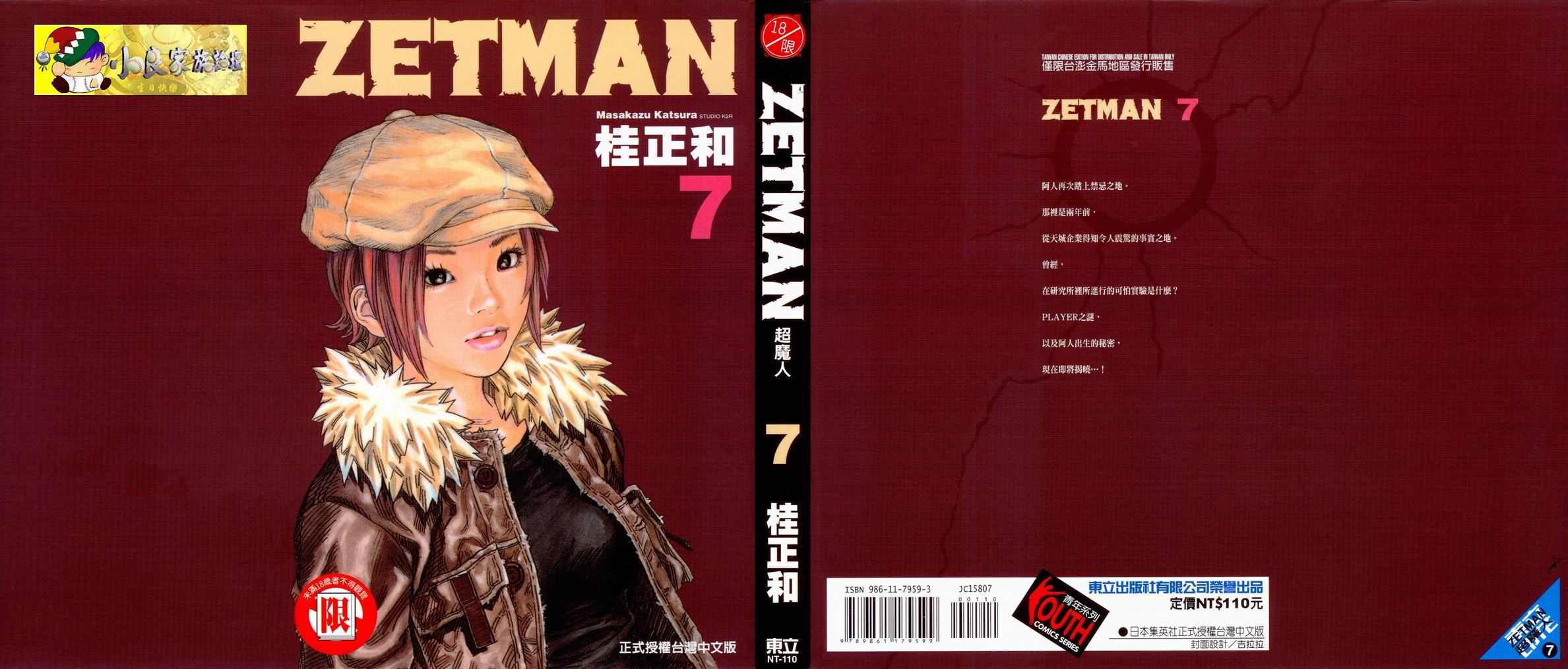 zetman超魔人07卷