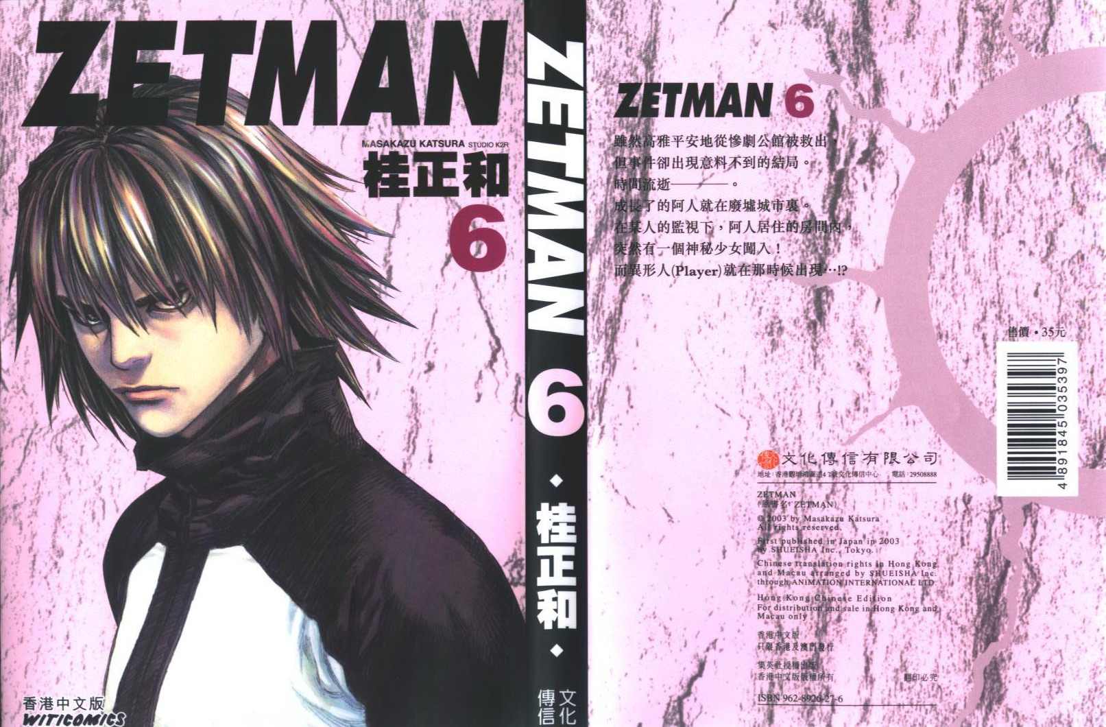 zetman超魔人06卷