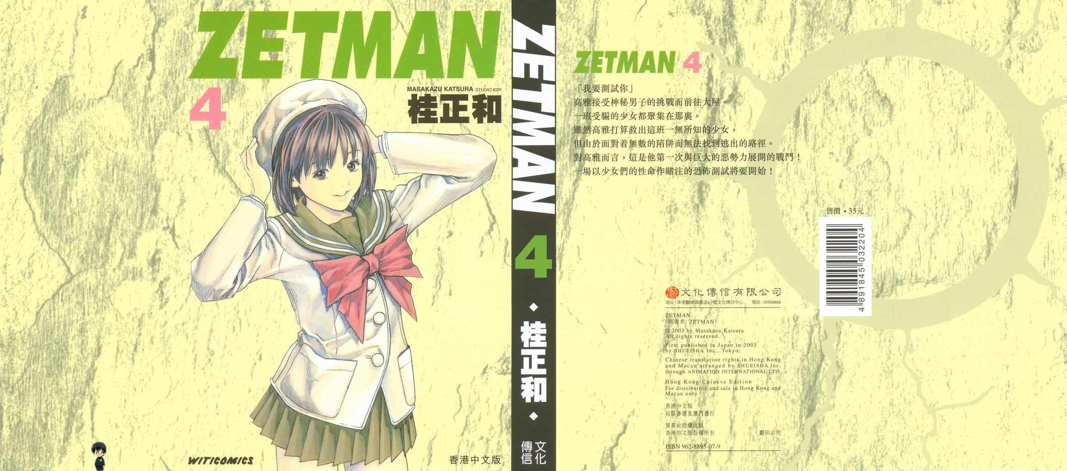 zetman超魔人04卷