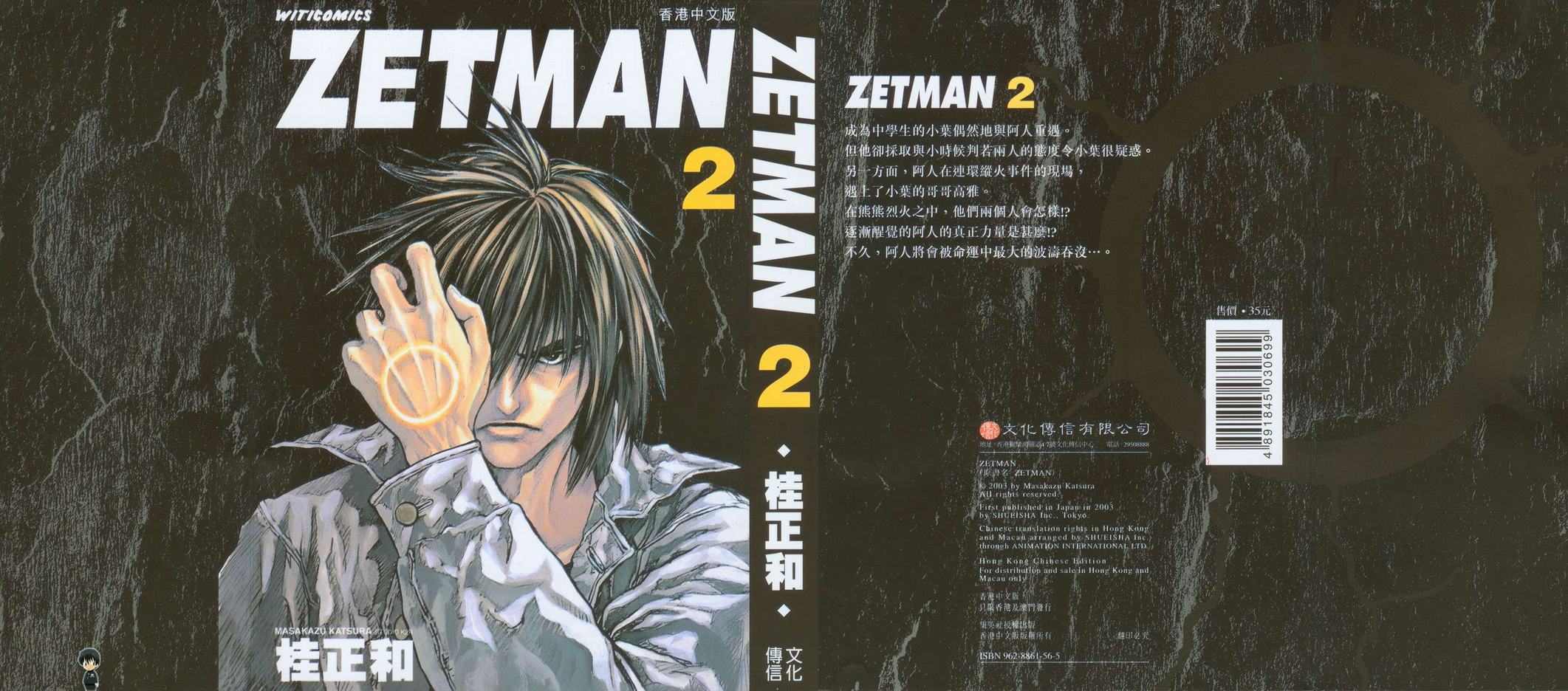 zetman超魔人02卷