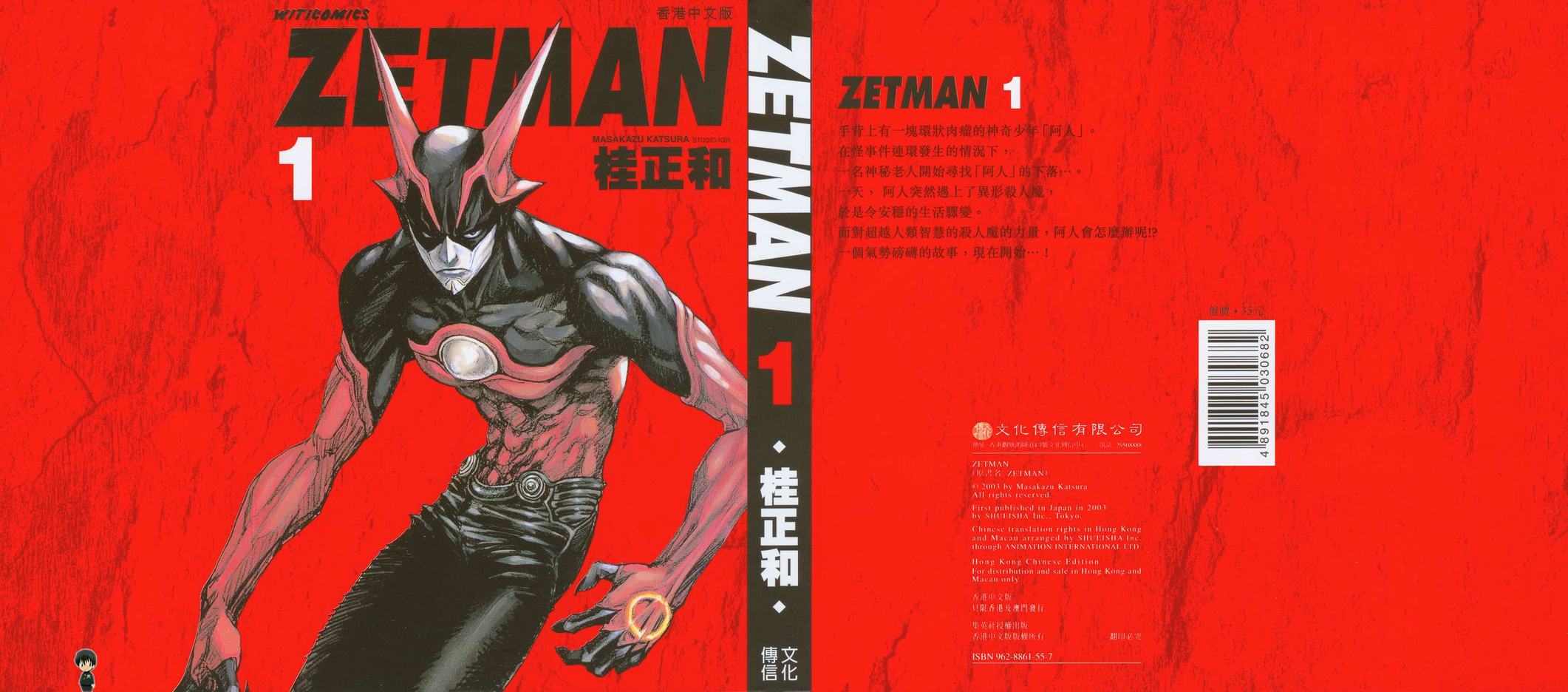 zetman超魔人01卷