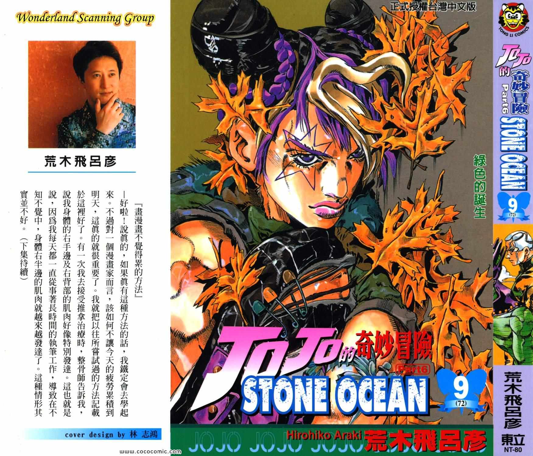 JOJO奇妙冒險第六部漫畫石之海 09卷(第1頁)_JOJO奇妙冒險第六部石之海 09卷劇情-看漫畫