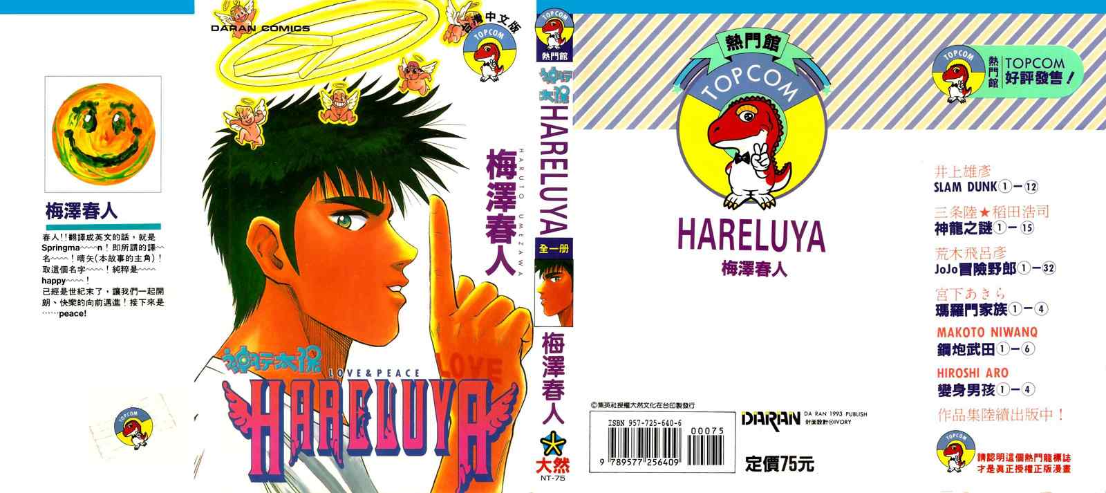 神行太保 HARELUYA