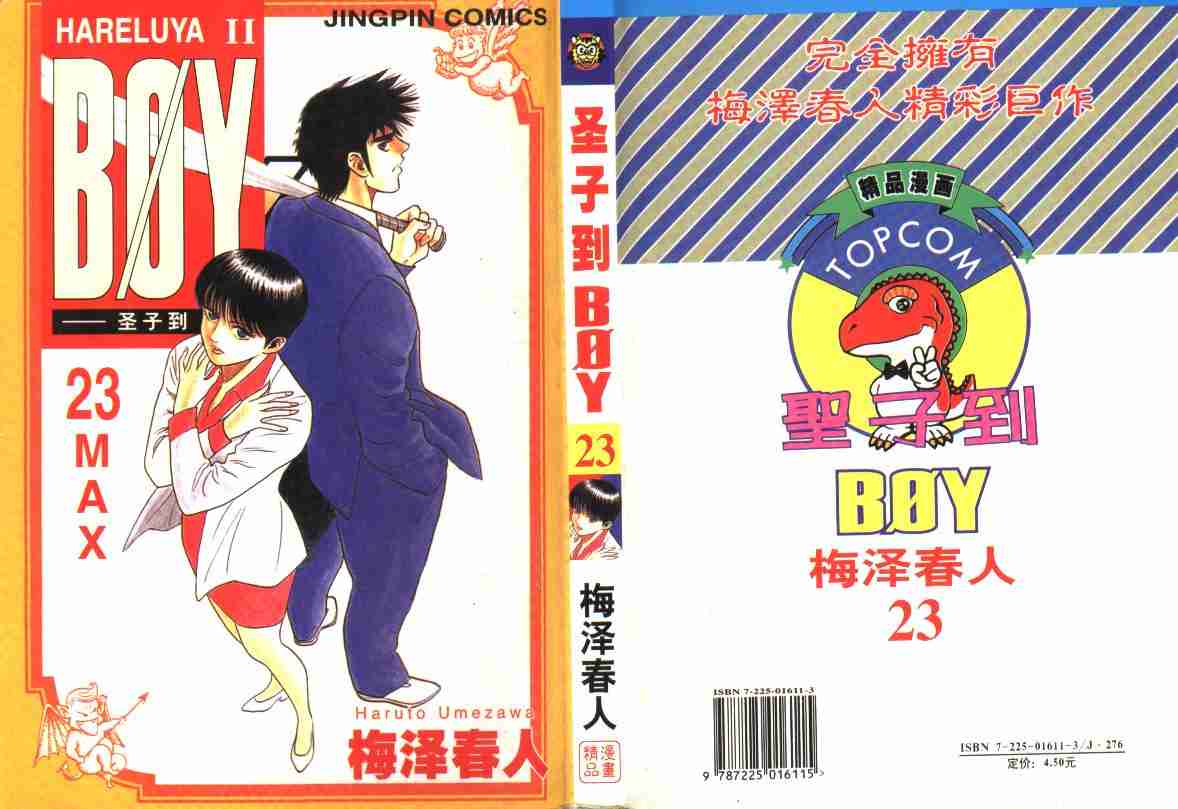 boy圣子到23卷