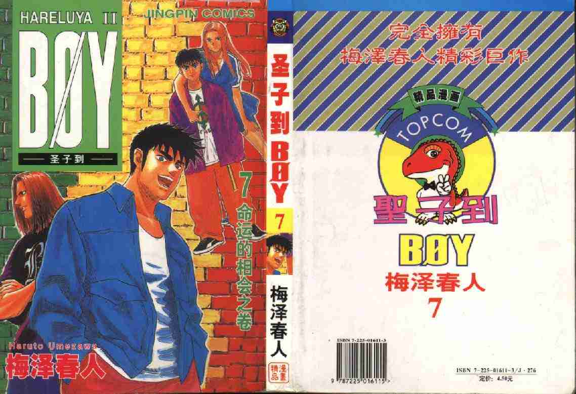 boy圣子到07卷