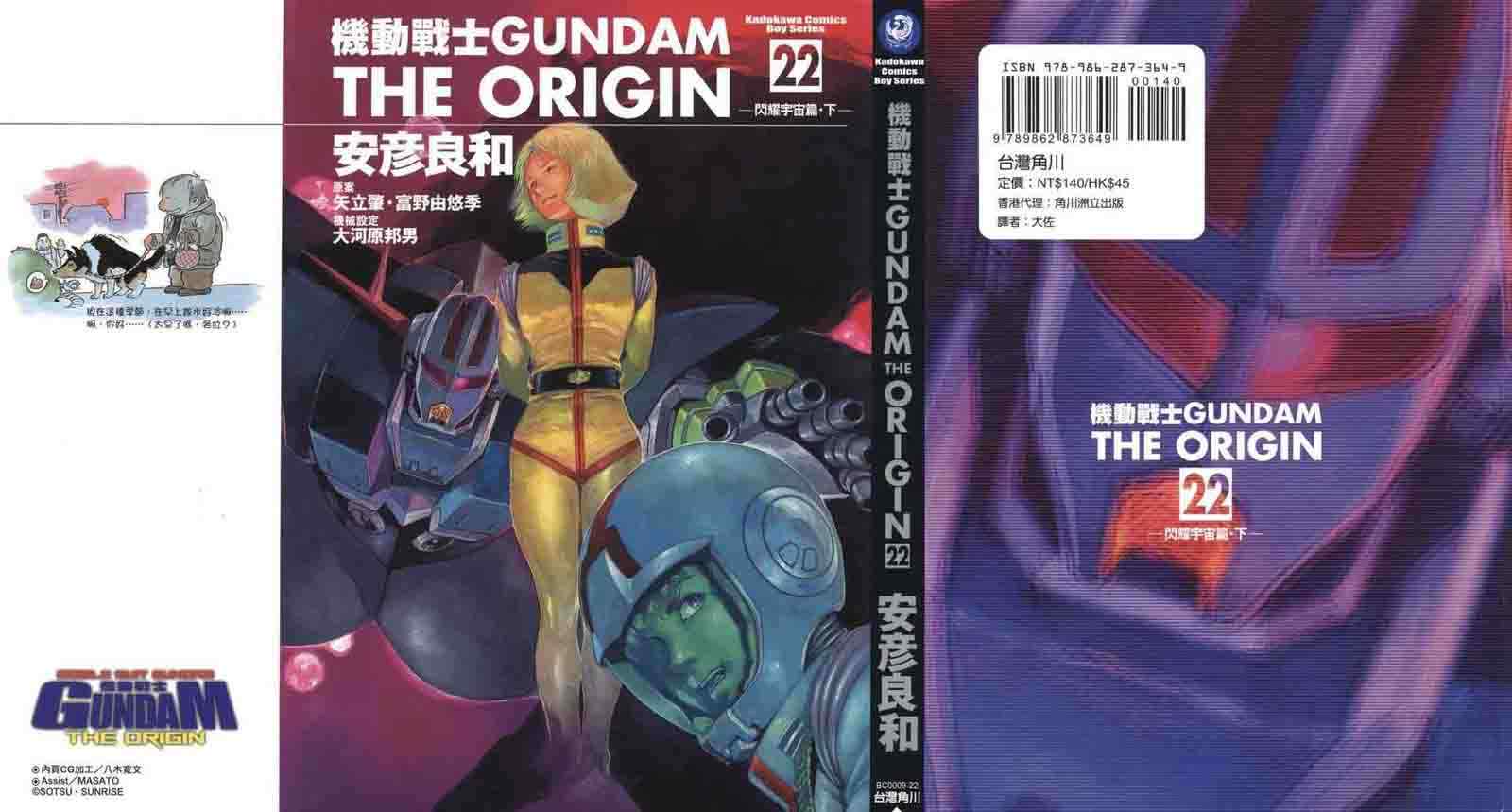 高達the origin22卷