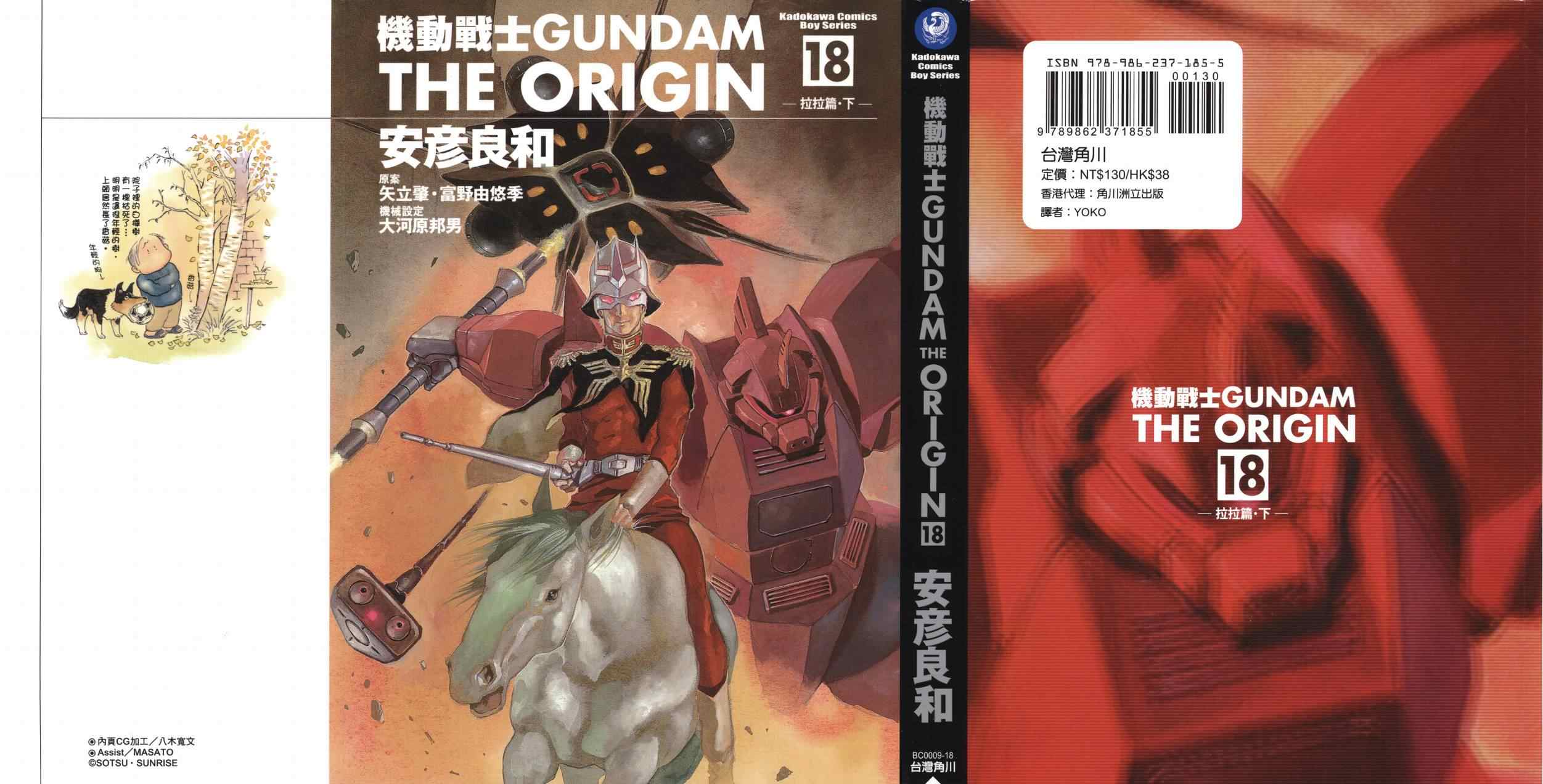 高達the origin18卷