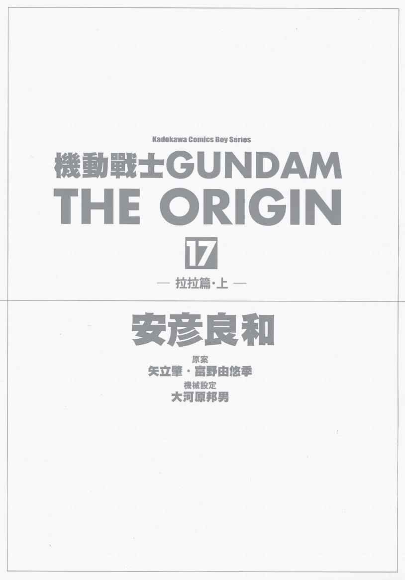 高達the origin17卷