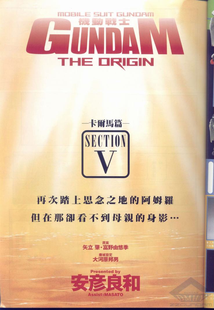 高達the origin04卷