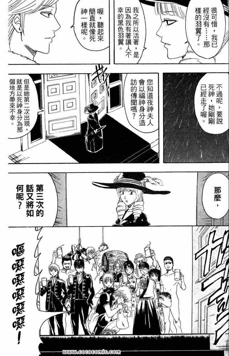 銀魂 Gin Tama 漫畫42卷 第頁 銀魂42卷劇情 看漫畫