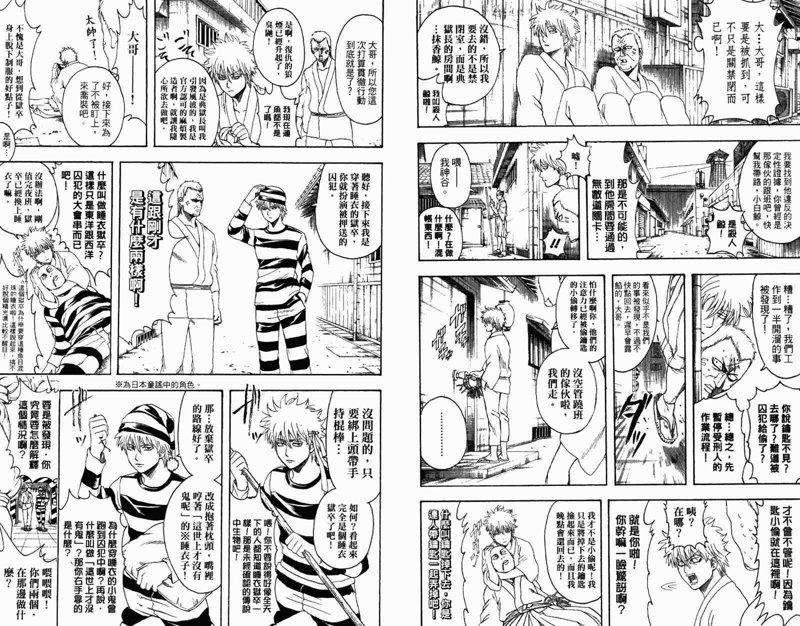 銀魂 Gin Tama 漫畫39卷 第70頁 銀魂39卷劇情 看漫畫 銀魂 Gin Tama 漫畫39卷 第70頁 銀魂39卷劇情 看漫畫