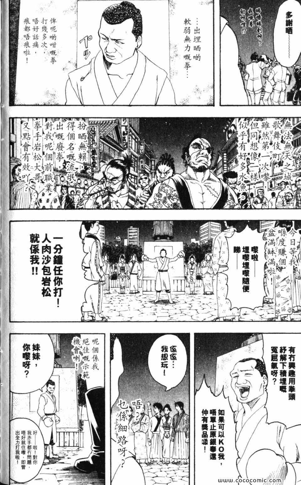 銀魂 Gin Tama 漫畫38卷 第91頁 銀魂38卷劇情 看漫畫
