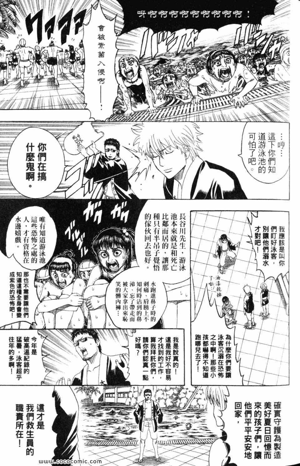 銀魂 Gin Tama 漫畫37卷 第72頁 銀魂37卷劇情 看漫畫