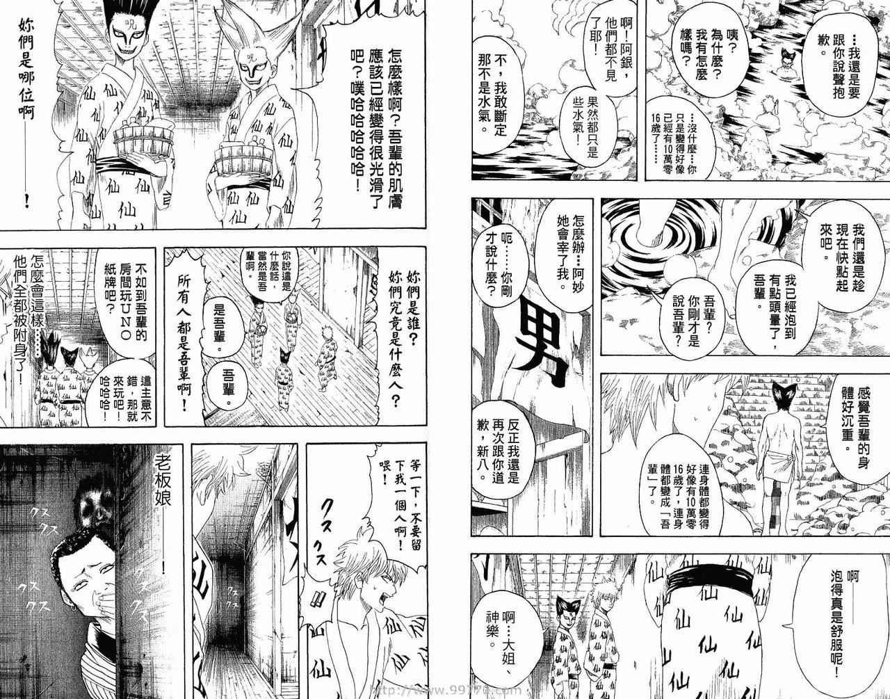 銀魂 Gin Tama 漫畫23卷 第38頁 銀魂23卷劇情 看漫畫