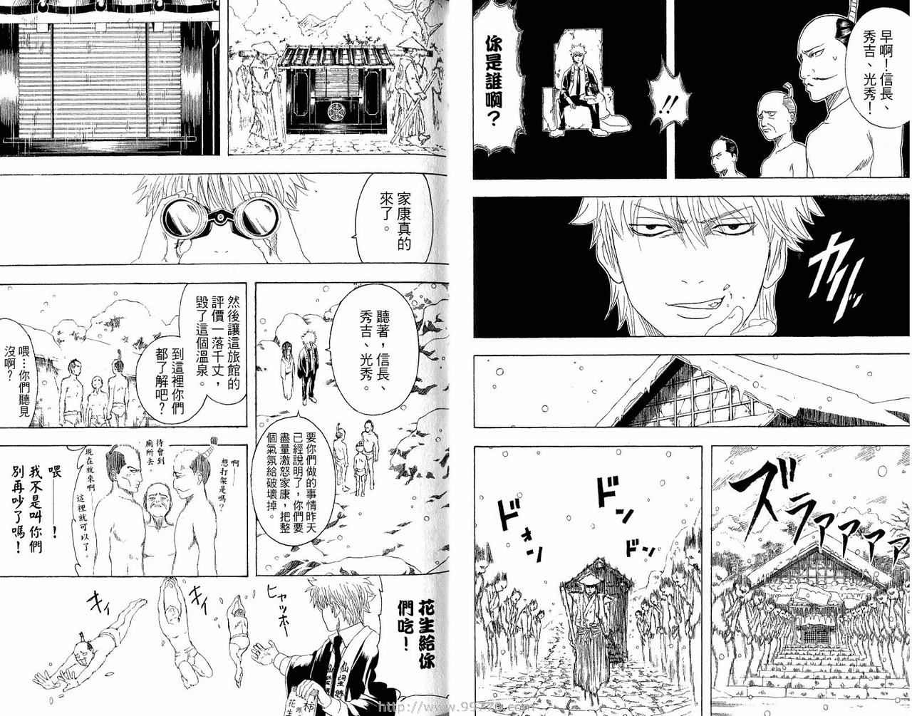 銀魂 Gin Tama 漫畫23卷 第50頁 銀魂23卷劇情 看漫畫