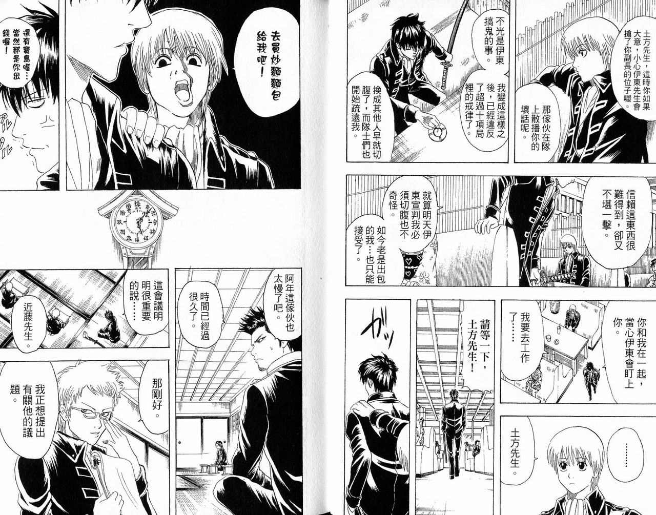 銀魂 Gin Tama 漫畫19卷 第22頁 銀魂19卷劇情 看漫畫