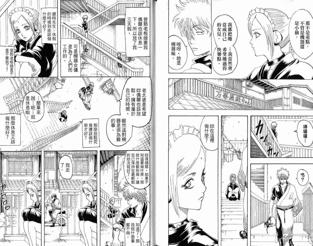 銀魂 Gin Tama 漫畫21卷 第79頁 銀魂21卷劇情 看漫畫