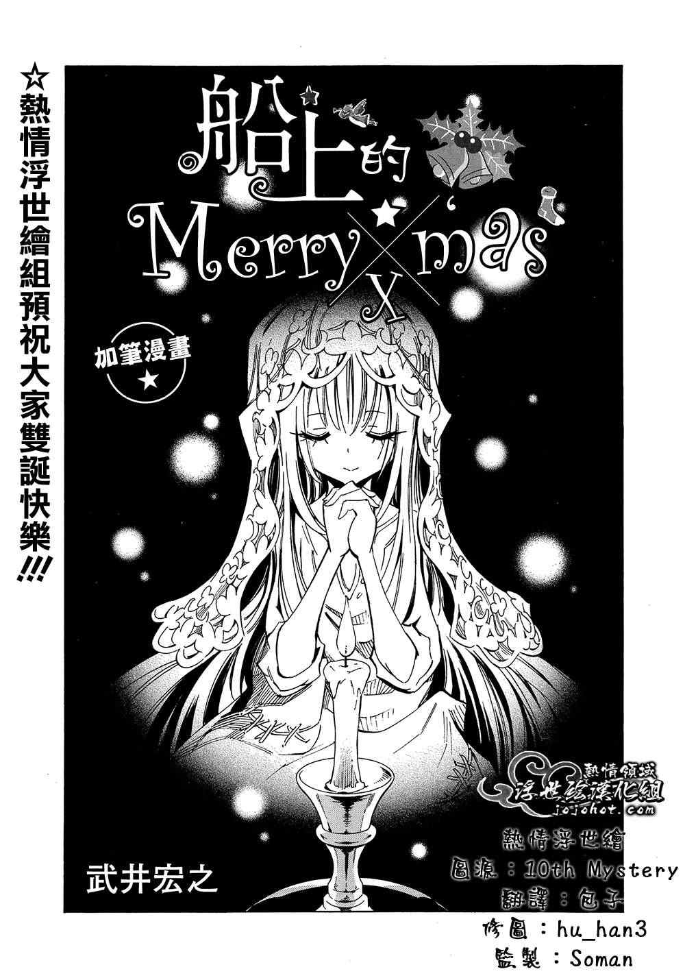 通靈王 Merry X mas