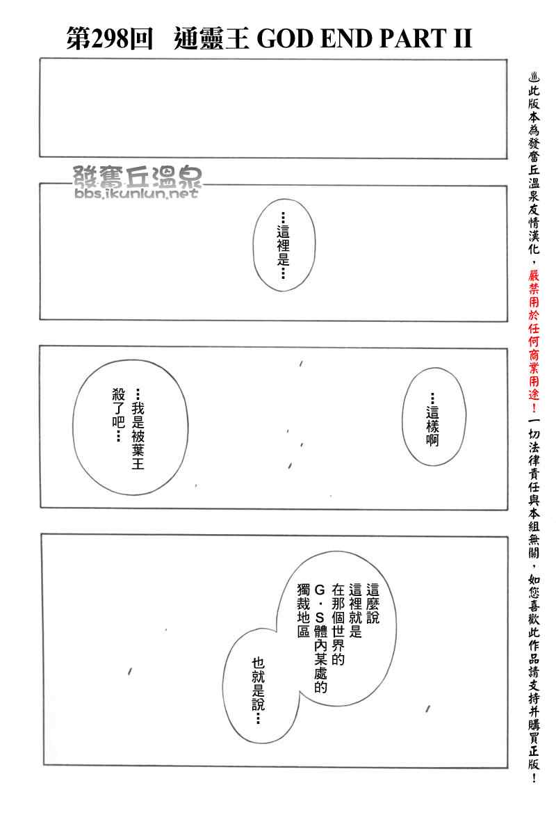 通靈王298集