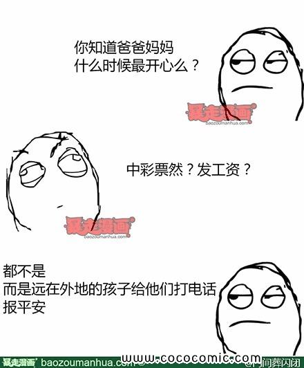 父母什么時候最開心