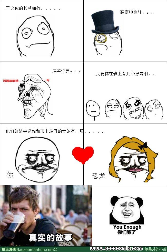 這就是哥們兒！你們夠了