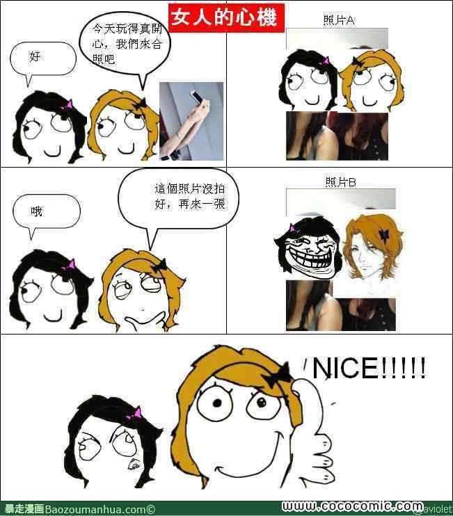 女人的心機