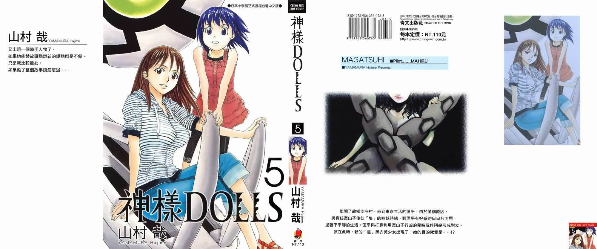 神樣dolls05卷