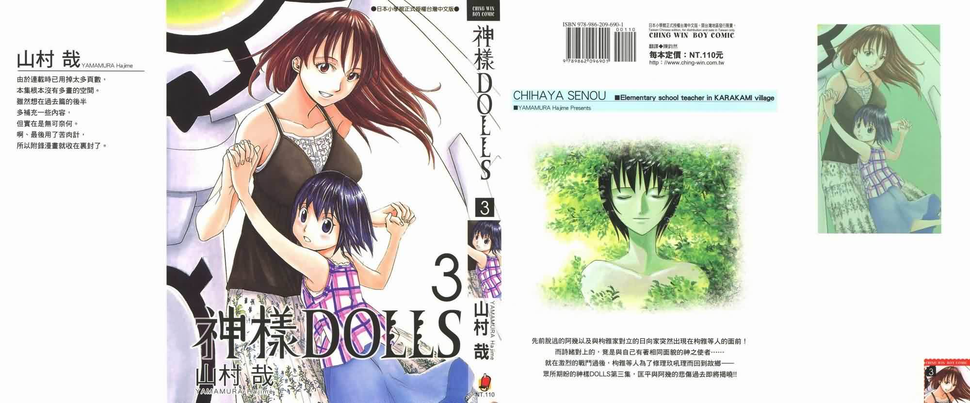 神樣dolls03卷